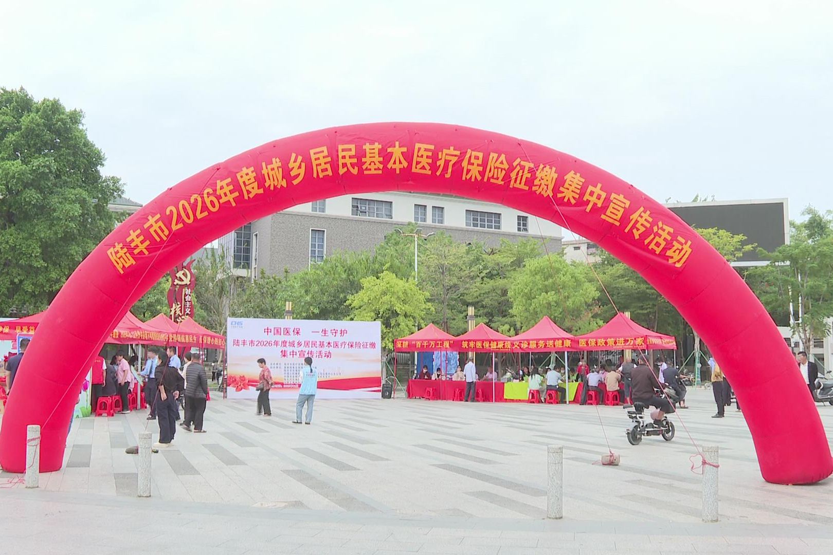 陸豐市開展2026年度城鄉(xiāng)居民基本醫(yī)療保險征繳集中宣傳活動